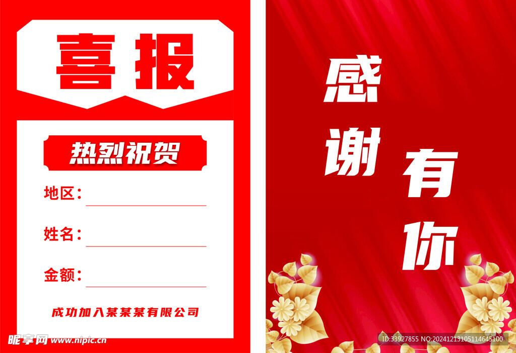 喜报