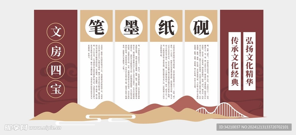 书法文化墙