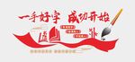书法文化墙