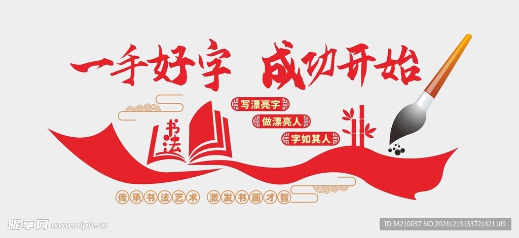 书法文化墙