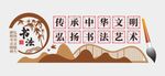 书法文化墙