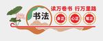 书法文化墙