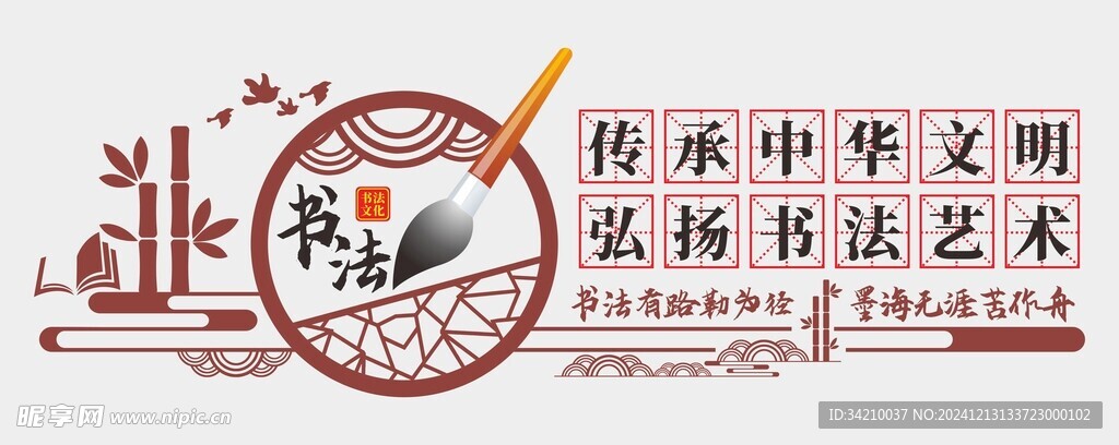 书法文化墙