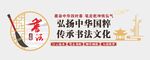 书法文化墙