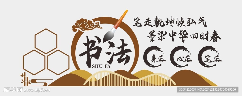 书法文化墙