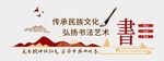 书法文化墙