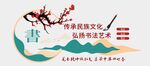 书法文化墙
