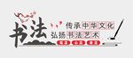 书法文化墙