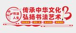 书法文化墙