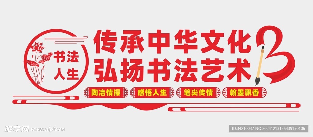 书法文化墙