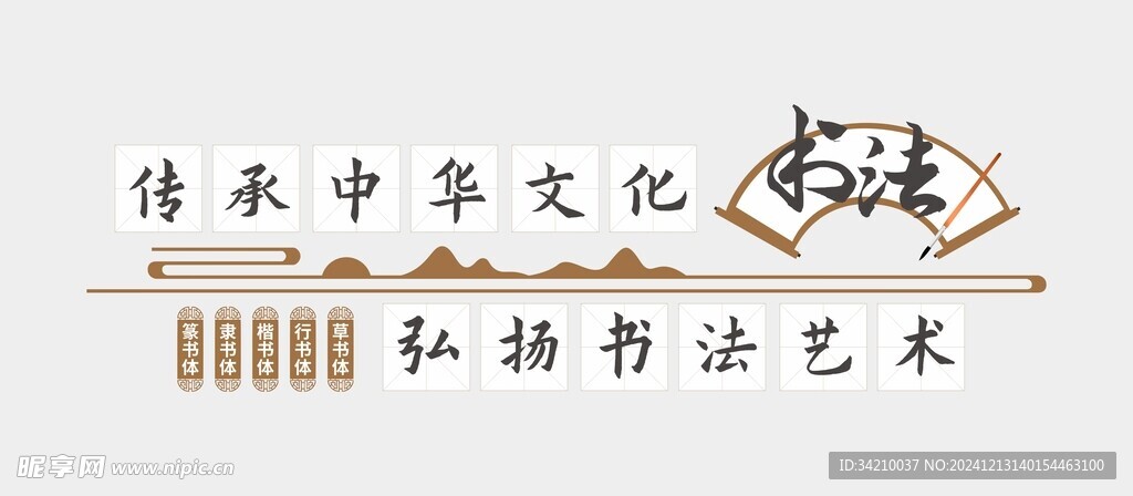 书法文化墙