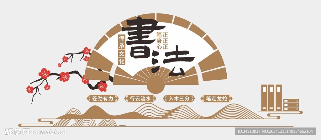 书法文化墙