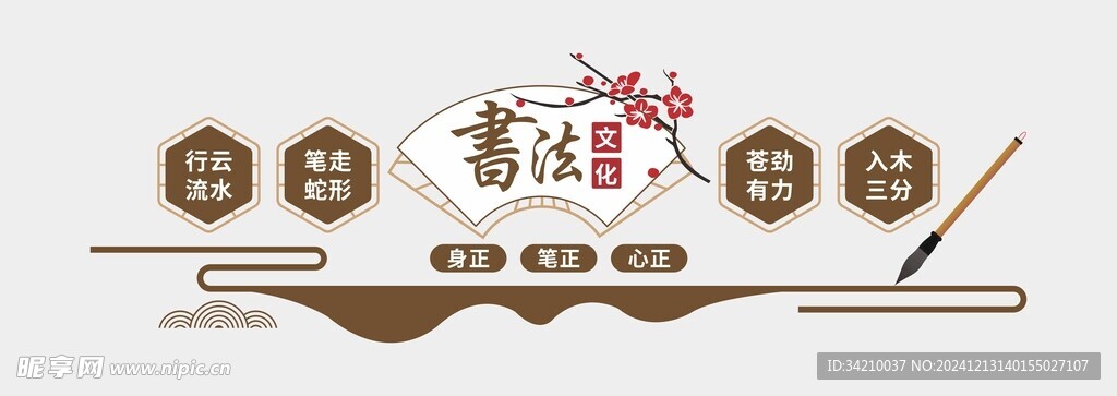 书法文化墙