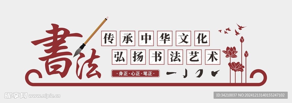 书法文化墙