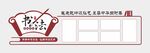 书法文化墙