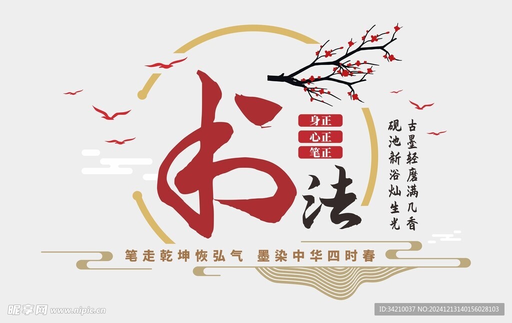 书法文化墙
