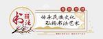 书法文化墙