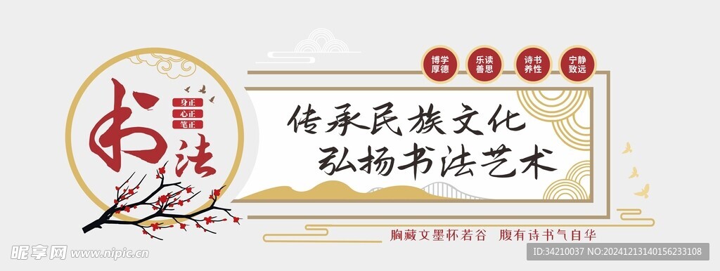 书法文化墙