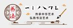 书法文化墙