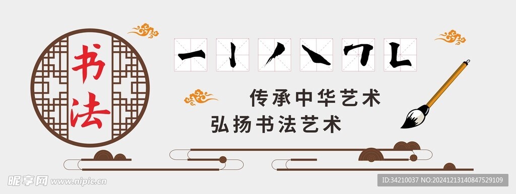 书法文化墙
