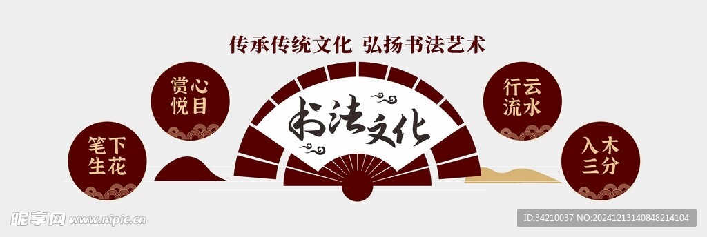 书法文化墙