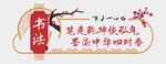 书法文化墙