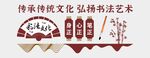 书法文化墙