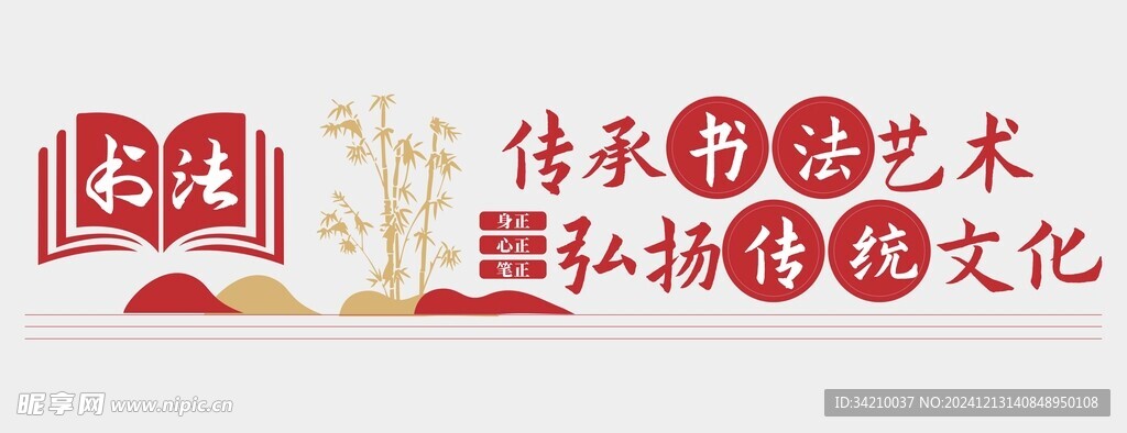 书法文化墙
