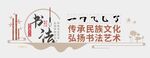 书法文化墙