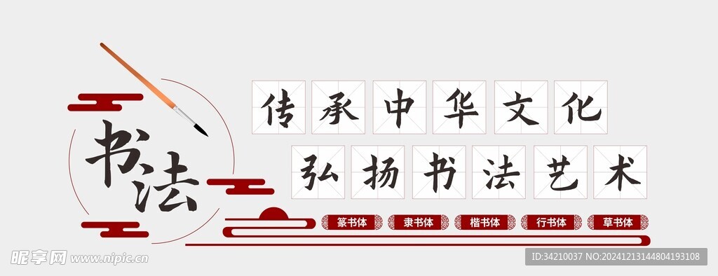 书法文化墙