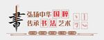 书法文化墙
