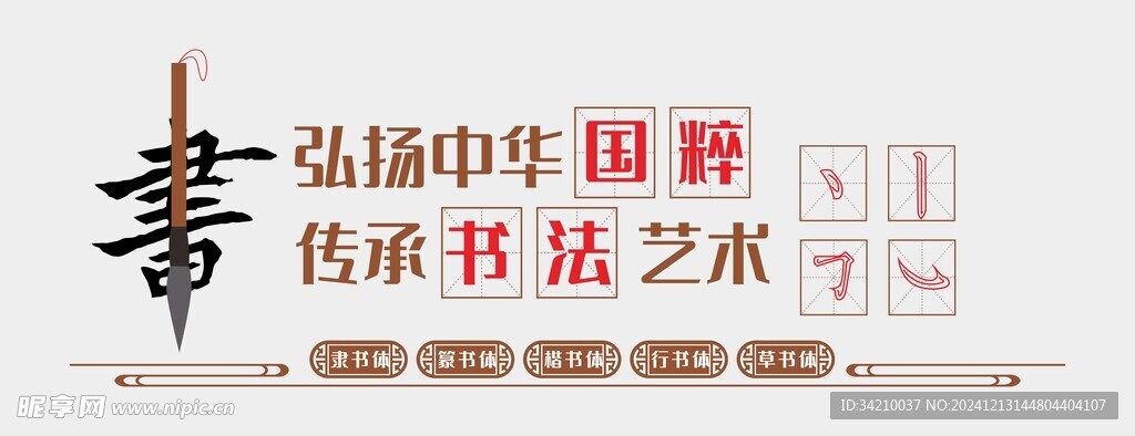 书法文化墙