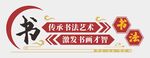 书法文化墙