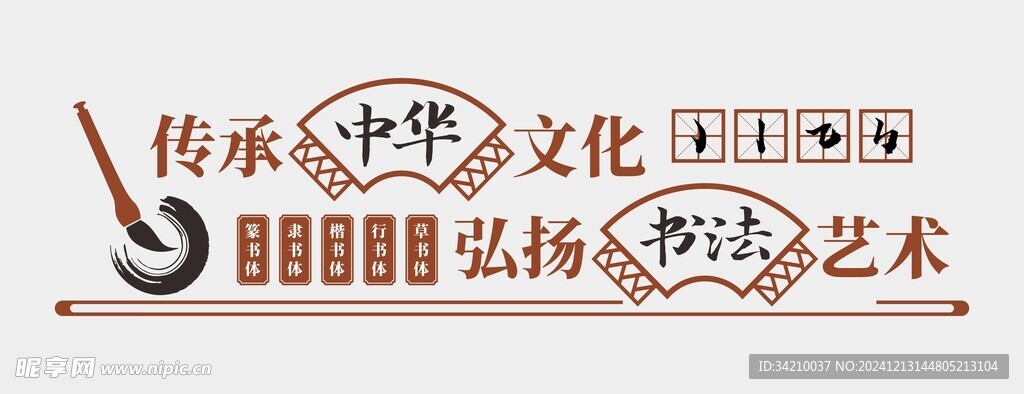 书法文化墙