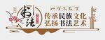 书法文化墙