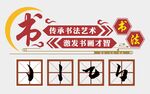 书法文化墙