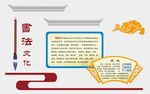 书法文化墙
