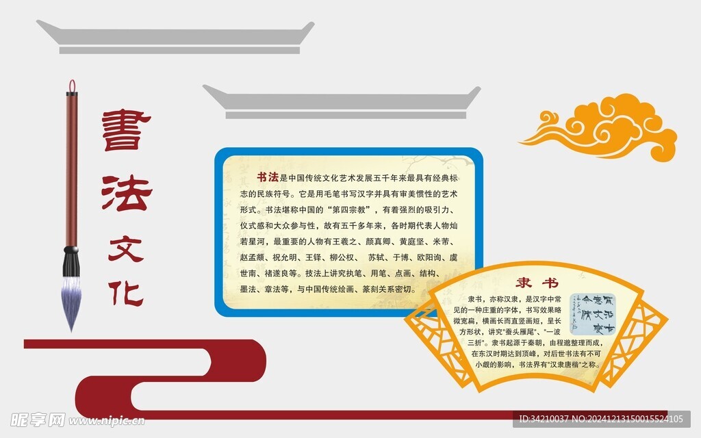 书法文化墙