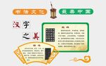 书法文化墙
