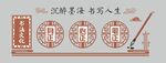 书法文化墙