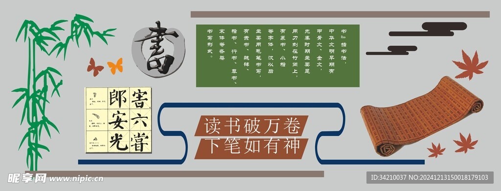 书法文化墙