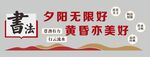 书法文化墙