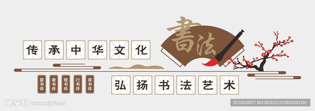 书法文化墙