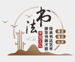 书法文化墙