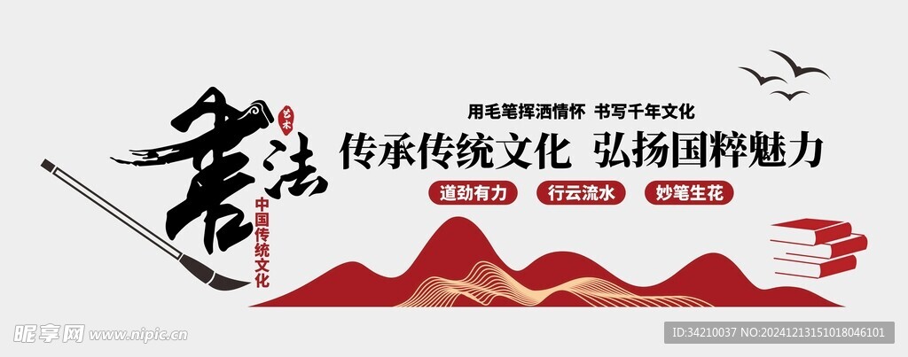 书法文化墙