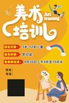 美术培训招生