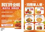 汉堡开业优惠海报