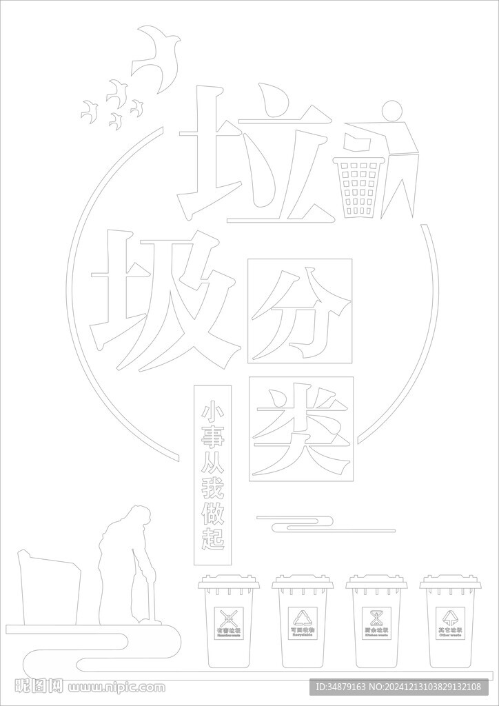 垃圾分类手抄报