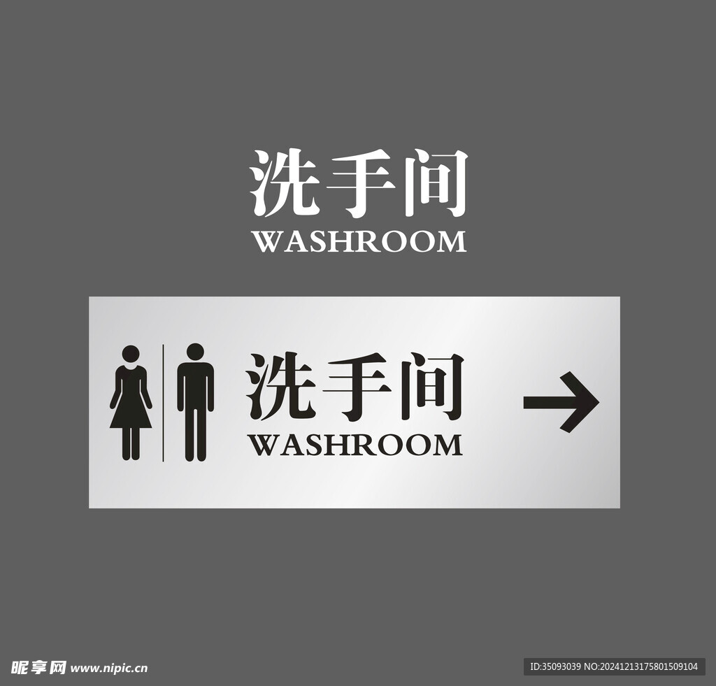 洗手间门牌