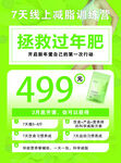 减脂训练